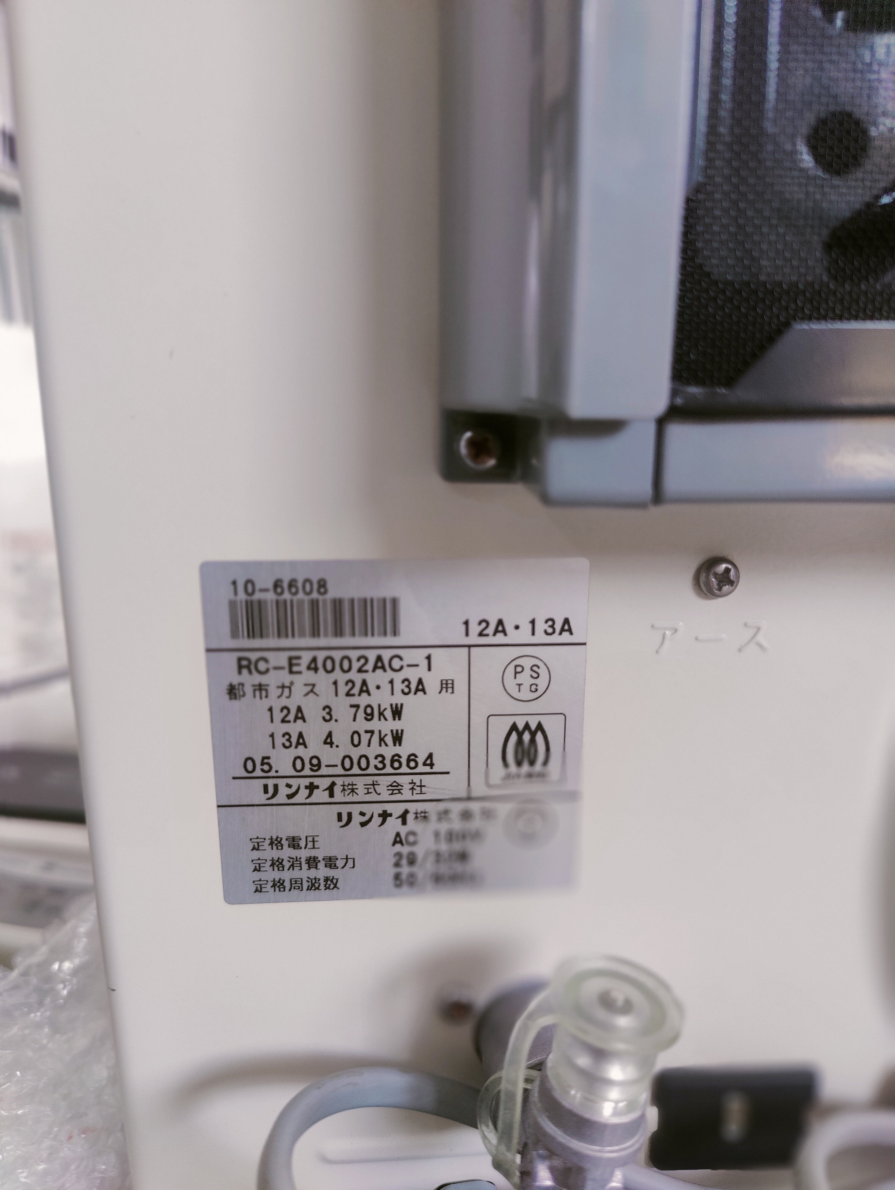 Rinnai 4.5KW Japanese Gas Blower Heaters (Flat Panel )