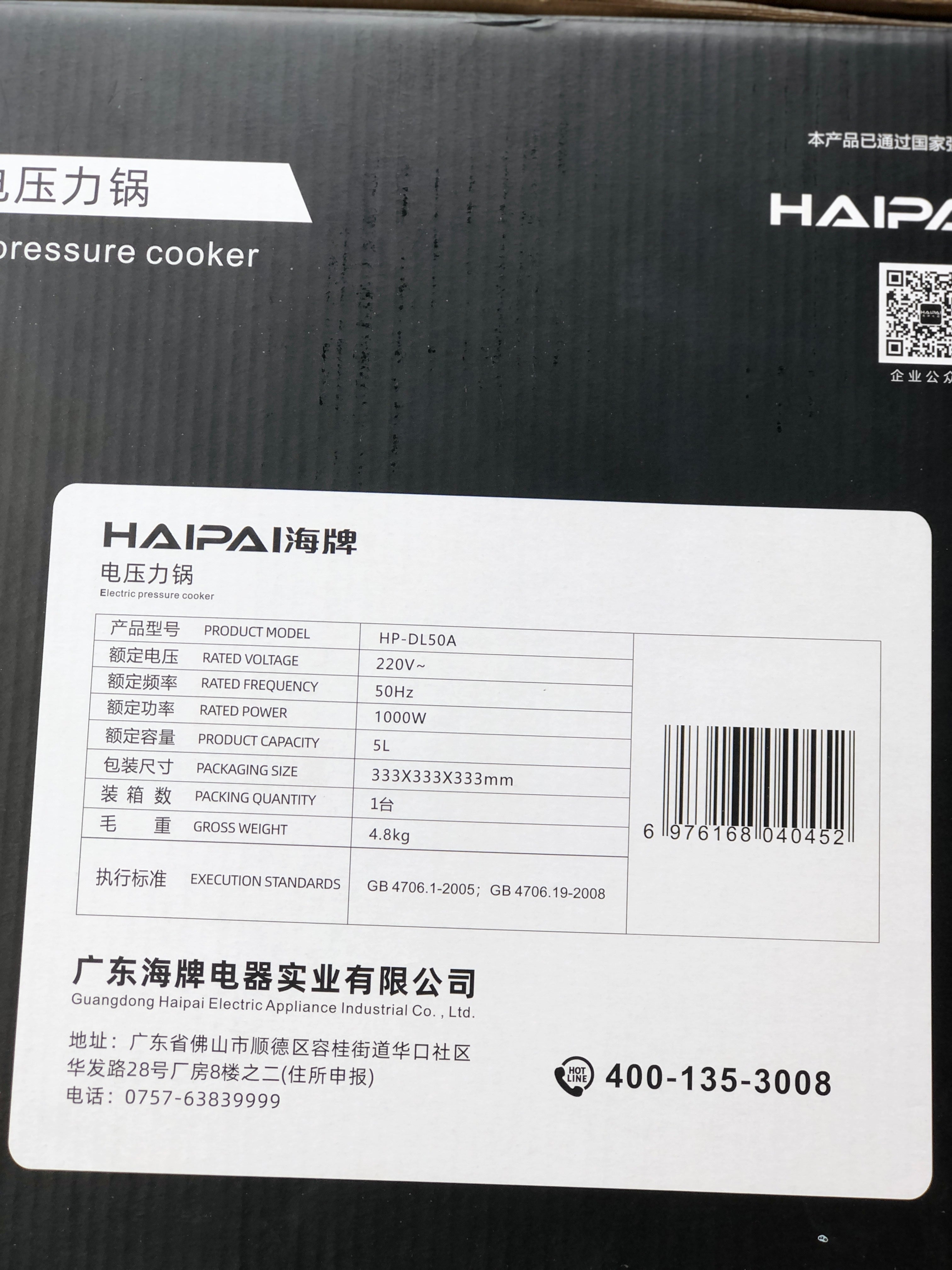 HAIPAI 5L Multifunction Electric Pressure Cooker